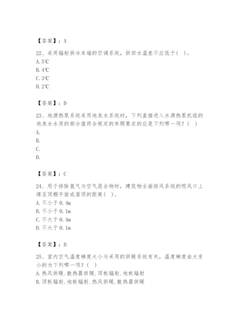 公用设备工程师之专业知识（暖通空调专业）题库【真题汇编】.docx