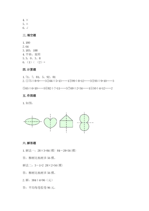 苏教版三年级上册数学期末测试卷（全优）.docx