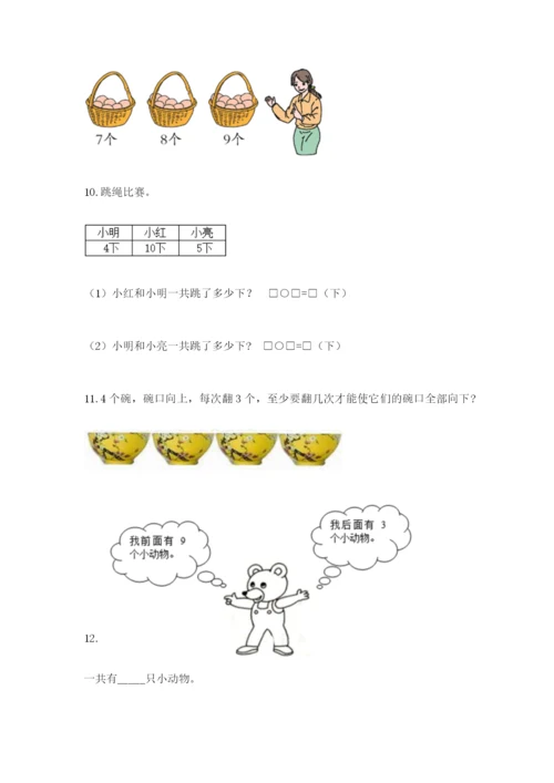 小学一年级数学应用题大全含完整答案【必刷】.docx