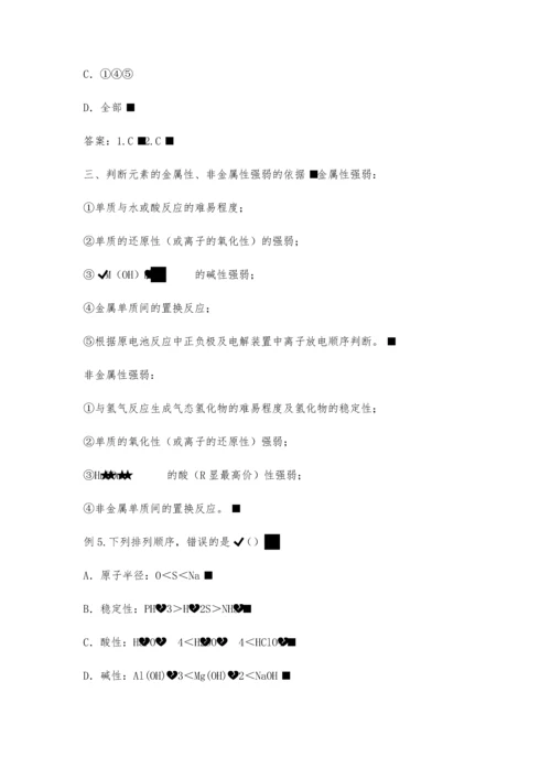 元素周期表中常见的几种应用.docx
