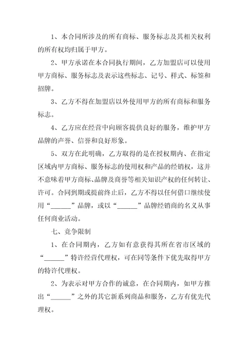 加盟合同：20XX年加盟合同样本