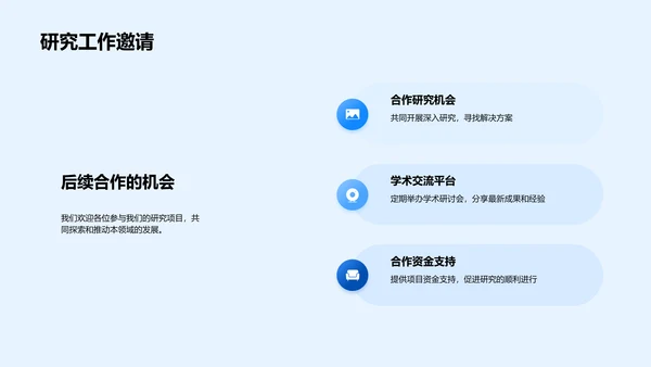 毕业答辩技巧讲解PPT模板