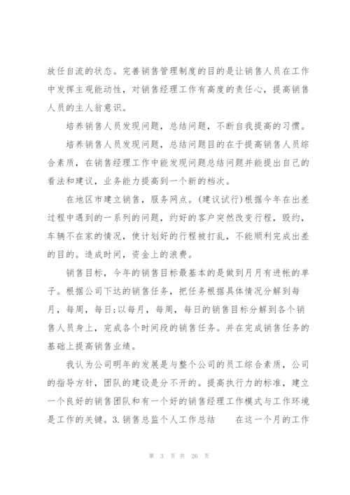 销售总监个人工作总结10篇.docx