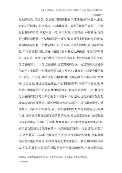 舞蹈艺术教育在高职学生教育中的重要意义