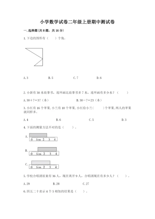 小学数学试卷二年级上册期中测试卷精品加答案.docx