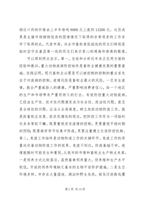 动物防疫动员大会发言材料.docx