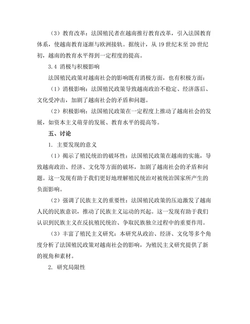 法国殖民政策对越南社会的影响