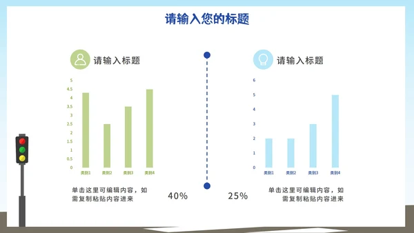 卡通交通安全主题教育宣传PPT模板