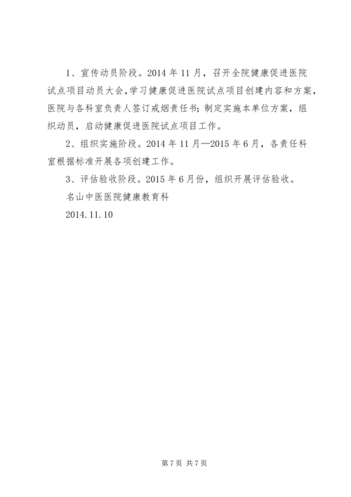 谢家湾乡健康促进模式改革实施方案 (3).docx