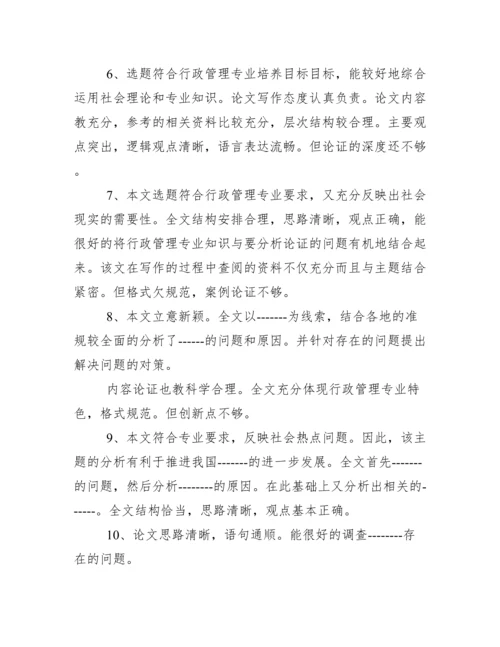 评语大全之大学生论文评语.docx