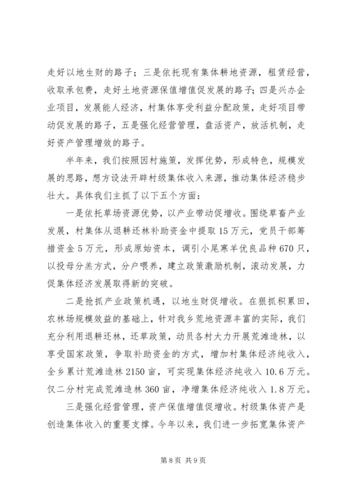 基层组织建设工作情况汇报 (10).docx