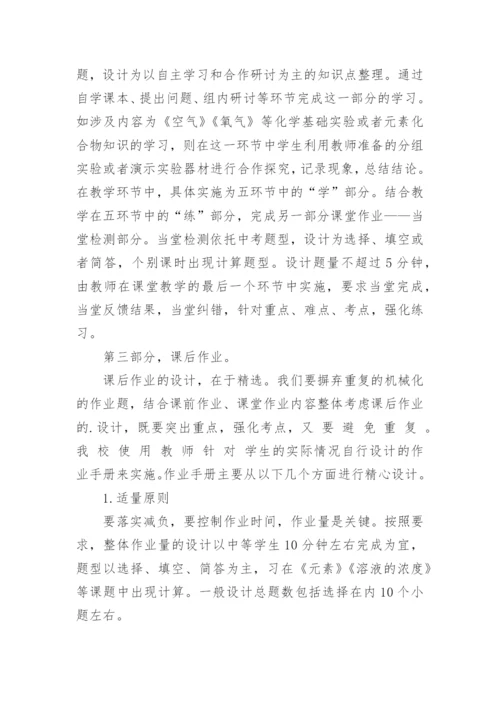 化学作业布置中的减负增效论文.docx