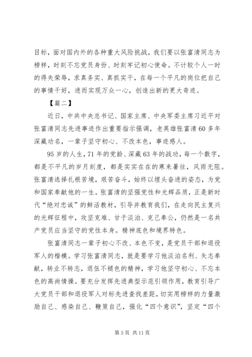 学习张富清同志先进事迹体会七篇.docx