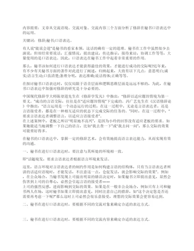 秘书工作论文.docx
