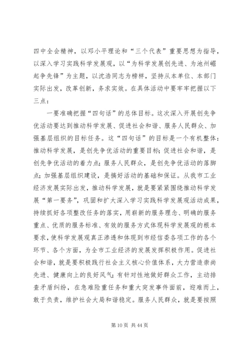 在全局深入开展创先争优活动动员大会上的讲话.docx