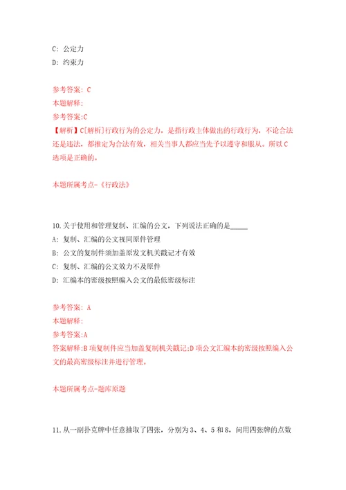 浙江宁波北仑区人才综合服务中心编外用工招考聘用模拟考试练习卷及答案第8版