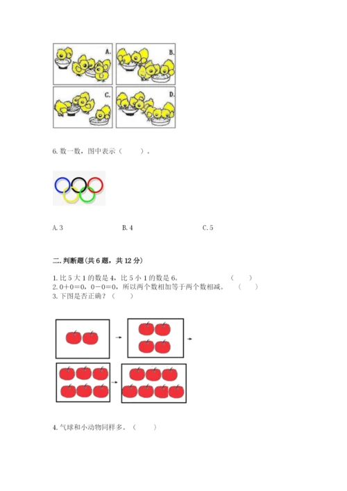 北师大版一年级上册数学期中测试卷及参考答案【综合卷】.docx