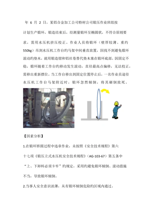 碳素厂事故案例.docx