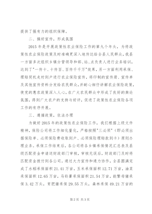 县政策性农业保险工作总结.docx