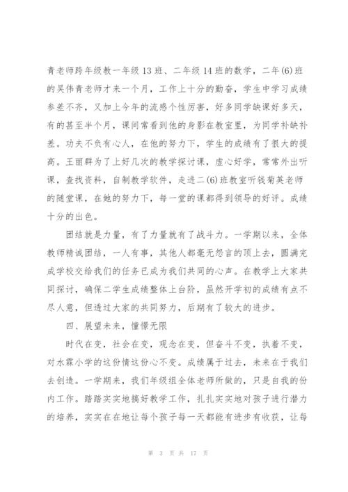 年级组长个人述职报告五篇.docx