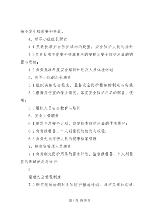 33辐射安全管理制度.docx