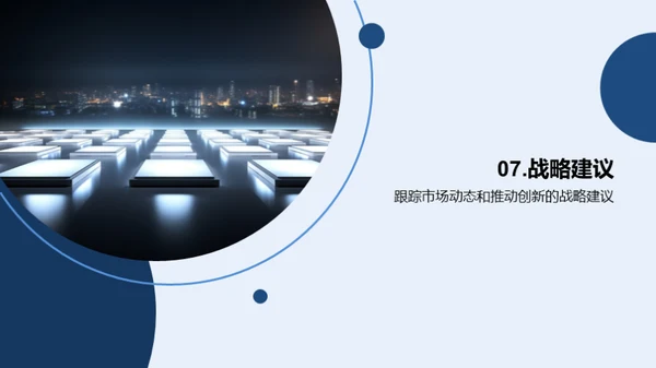 照亮未来：半导体照明产业透视