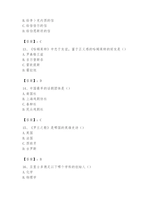 2024年国家电网招聘之文学哲学类题库及完整答案（考点梳理）.docx
