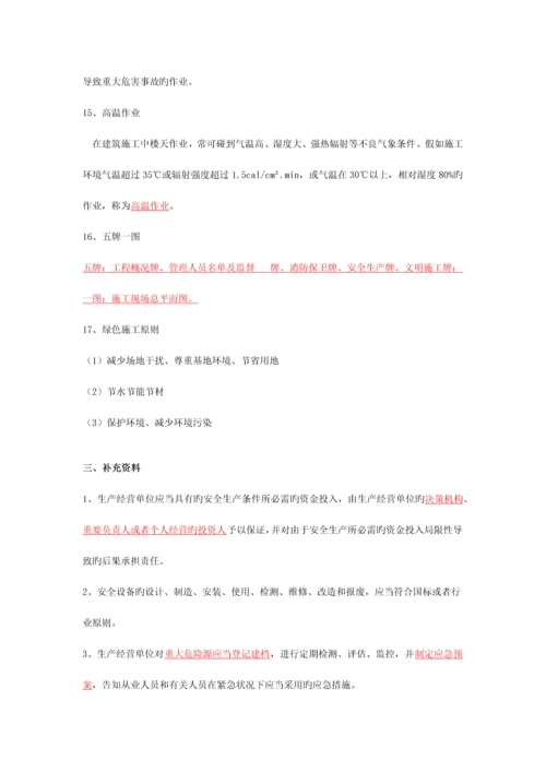 2023年安全员考试A证知识点梳理呕心沥血必过版.docx