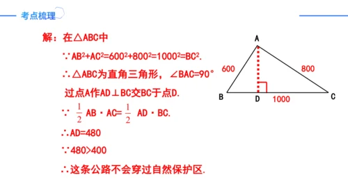 第17章 勾股定理复盘提升 单元复习课件（共26张PPT）-2023-2024学年八年级数学下册同步