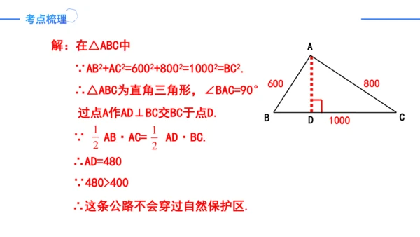 第17章 勾股定理复盘提升 单元复习课件（共26张PPT）-2023-2024学年八年级数学下册同步