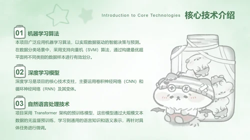 绿色卡通风创新创业计划书