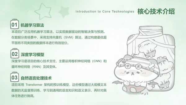 绿色卡通风创新创业计划书