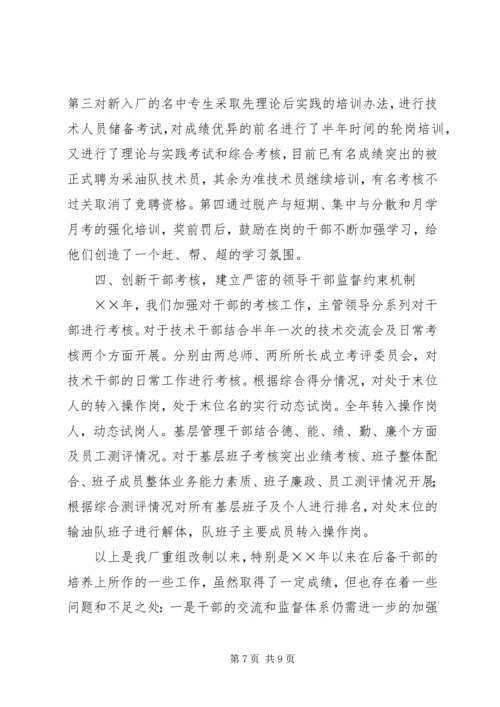 后备干部队伍建设情况工作汇报.docx