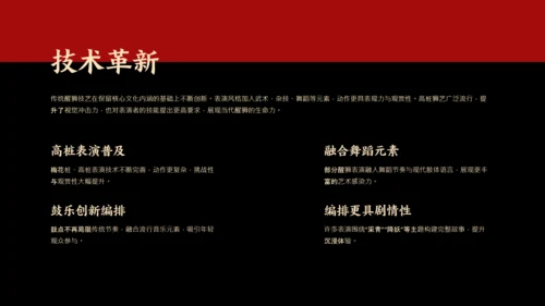 红黑色简约风中国传统文化醒狮介绍PPT模板