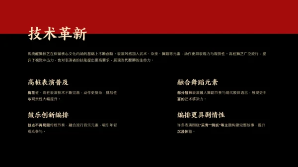 红黑色简约风中国传统文化醒狮介绍PPT模板