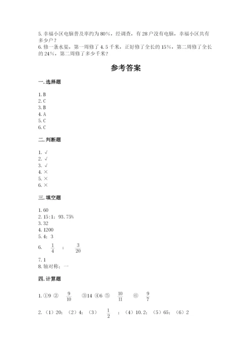 小学数学六年级上册期末卷含答案【精练】.docx
