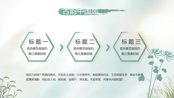 中国风二十四节气寒露节气介绍PPT