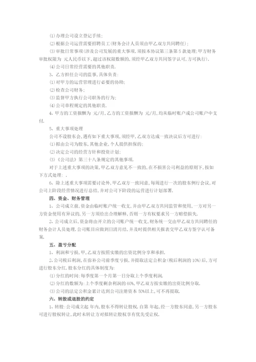 股权合作协议范本（DOC6页）.docx