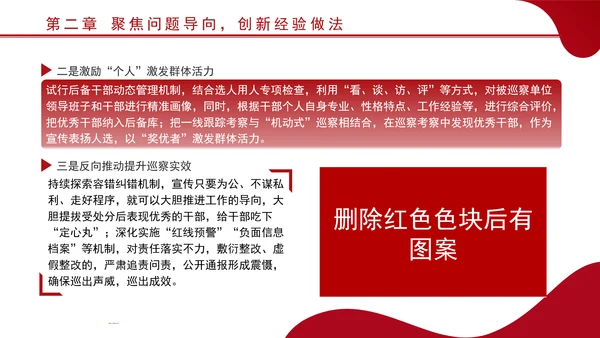 领导干部要做好巡视巡察后半篇文章专题党课PPT课件