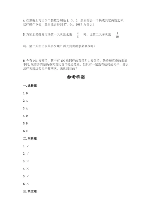 人教版五年级下册数学期末测试卷丨精品(典型题).docx
