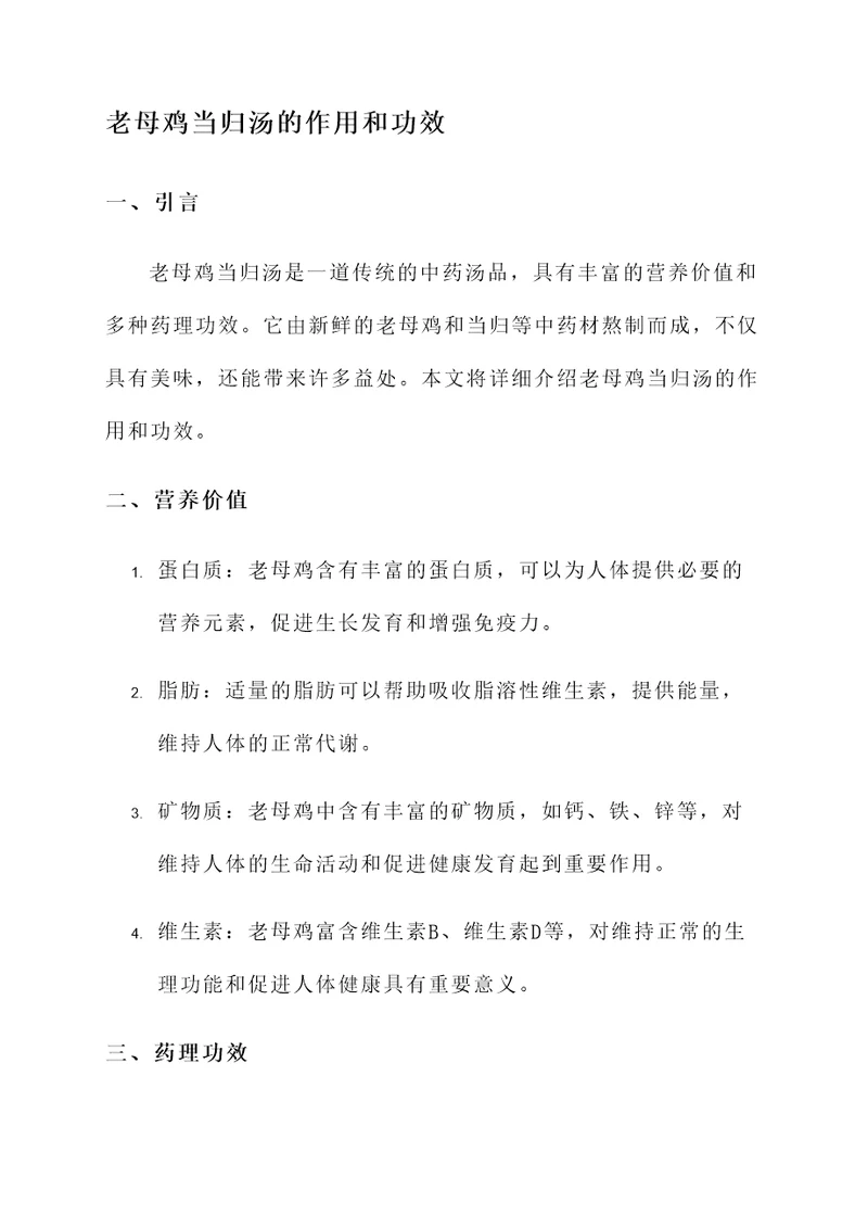 老母鸡当归汤的作用和功效