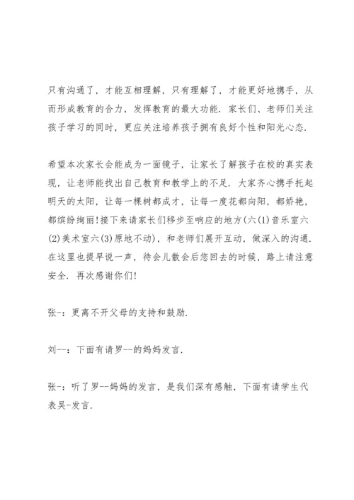 家长会学生主持稿例文五篇.docx