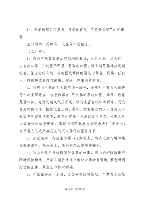 公司破产清算案管理人安全保卫责任制管理规定.docx