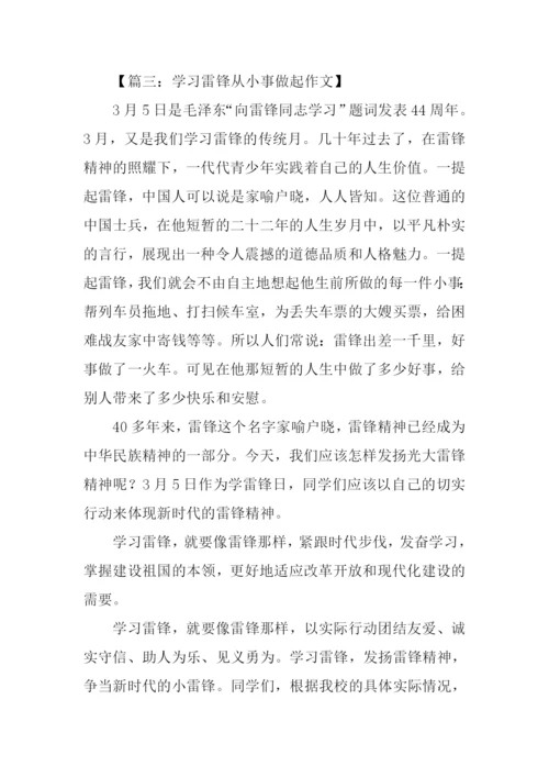 学习雷锋精神作文800字.docx