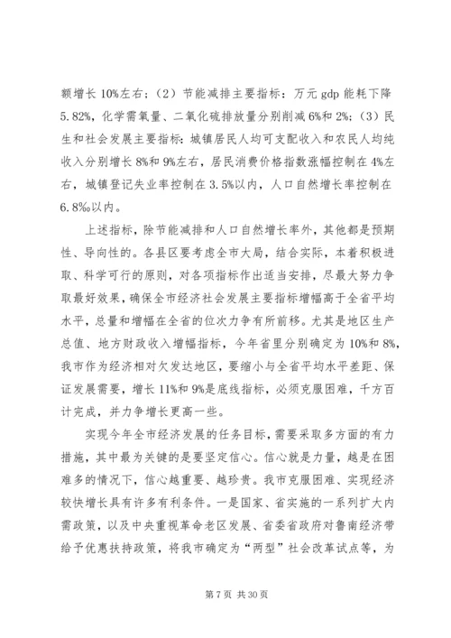 创先争优协调经济全市经济工作会议领导讲话.docx