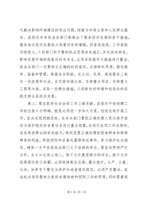 县委书记在政法工作会议上的讲话 (4).docx