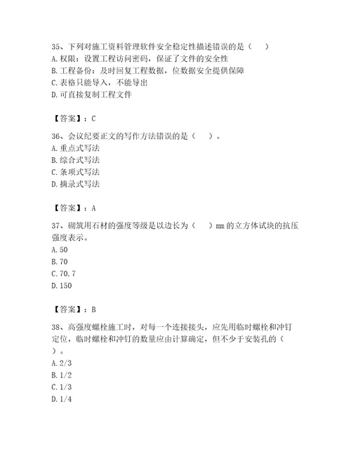 2023年资料员考试题库研优卷