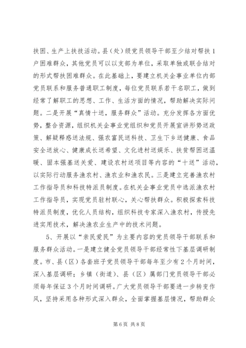 市委深化党员联系和服务群众工作意见.docx