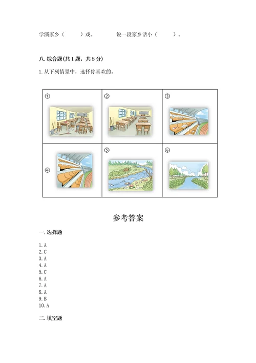 部编版二年级上册道德与法治期末测试卷附参考答案（满分必刷）