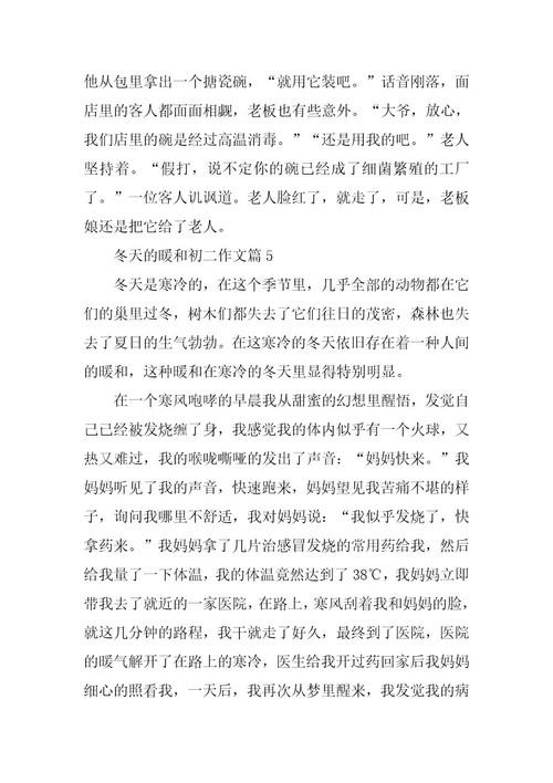 2024年冬天的温暖初二作文
